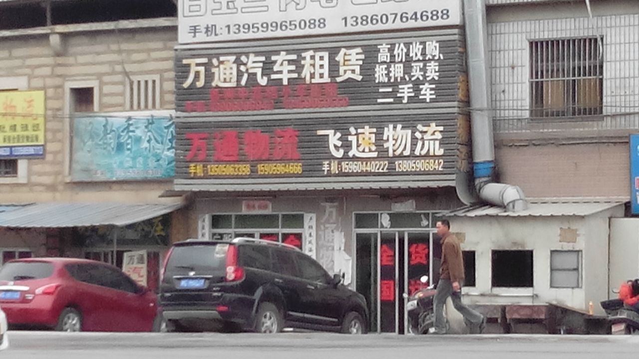 理事单位 | 辽宁沿海万通物流 汽车租赁与二手车收购的一体化服务商